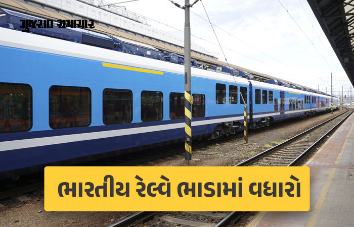 મુસાફરોને ઝટકો! 26 ડિસેમ્બરથી ભારતીય રેલવેના ભાડામાં વધારો, જાણો ટિકિટના નવા દર