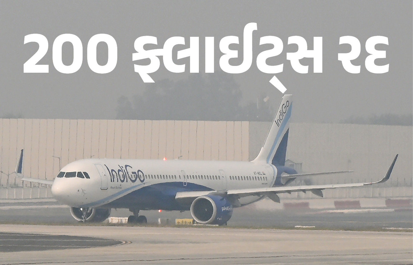 ભારતની સૌથી મોટી એરલાઇન ઇન્ડિગોમાં ક્રૂની અછત, 200 ફ્લાઇટ્સ રદ; કંપનીએ માફી માંગી