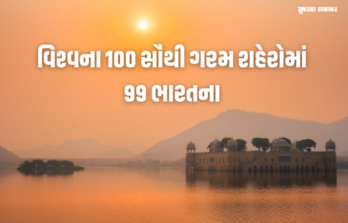 Explainer: અગનભઠ્ઠીમાં શેકાતું ભારત, જાણો ઉત્તરના મેદાની પ્રદેશો પણ રાજસ્થાનના રણપ્રદેશોથી વધુ કેમ તપે છે