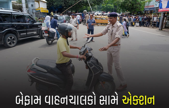 દોઢ વર્ષમાં બેફામ વાહનચાલકો પાસેથી 11 કરોડની દંડવસૂલી, 2161 લોકોના લાયસન્સ સસ્પેન્ડ