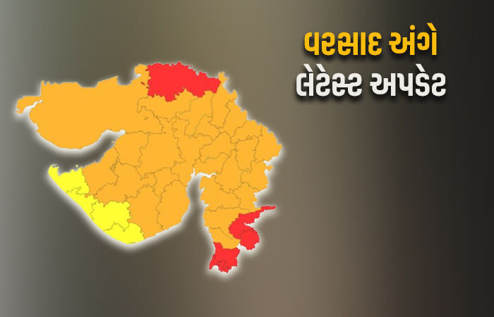 ગુજરાતમાં અતિ ભારે વરસાદની આગાહી, 5 જિલ્લામાં રેડ તો 24માં ઓરેન્જ એલર્ટ જાહેર
