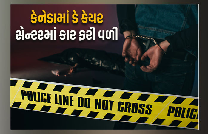 કેનેડામાં 'ડે કેર સેન્ટર'માં કાર ઘૂસી જતાં અફરાતફરી, અનેક બાળકોને કચડ્યાં, એકનું મોત, 9 ઘાયલ