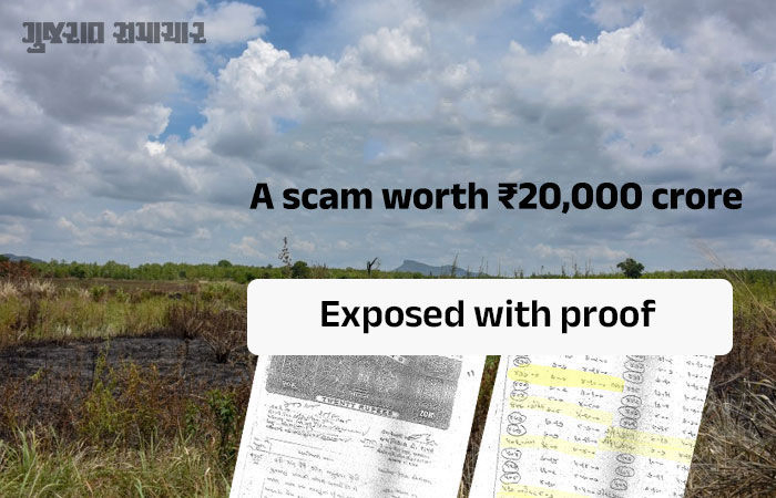 ₹20,000 cr Gujarat land scam exposed: how a nexus of builders, politicians and officials syphoned off cattle land