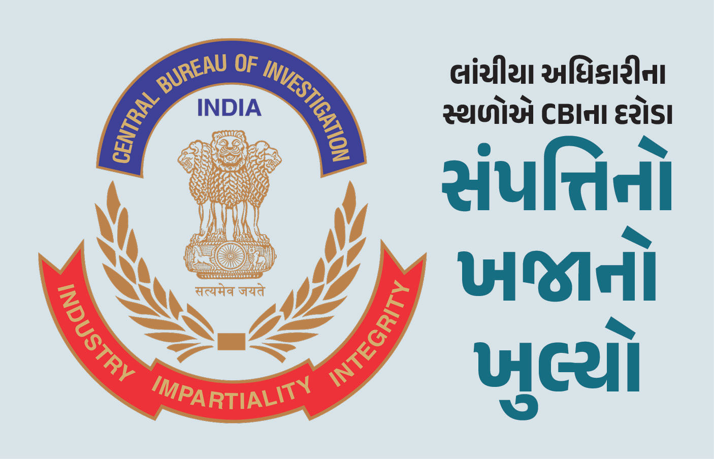 રૂ. 5 કરોડ રોકડા, 1.5 કિલો સોનું, 22 લક્ઝુરિયસ ઘડિયાળ...: DIGને ત્યાં CBI રેડમાં 'ખજાનો' મળ્યો!