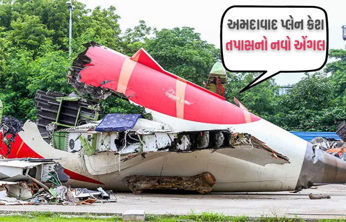 અમદાવાદ પ્લેન ક્રેશ મામલે ઈલેક્ટ્રિક ખામી જવાબદાર હોવાની દિશામાં તપાસ હાથ ધરાઈ