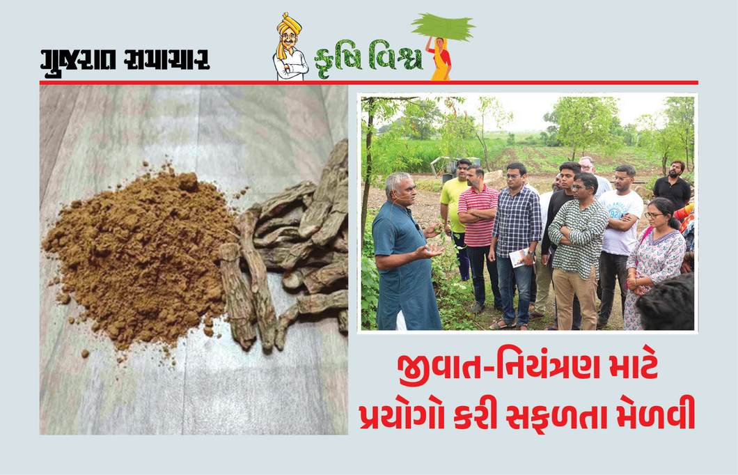 ખેડૂતનું પ્રયોગશીલ માનસ : અનેક પ્રકારનાં પ્રાકૃતિક રોગ-જીવાત નિયંત્રક અસરકારક ઔષધ વિક્સાવ્યાં