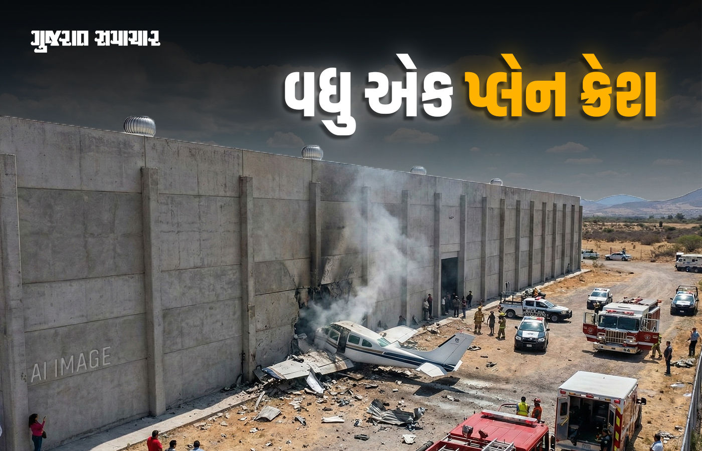 ઈમરજન્સી લેન્ડિંગ સમયે ફેક્ટરીમાં ક્રેશ થયું વિમાન, 7ના મોત; 130 લોકોનું રેસ્ક્યૂ