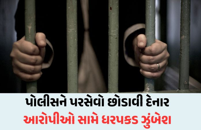 ગાંધીનગર: પેરોલ-જામીન પર છૂટી જેલમાં પરત ન ફરનારા આરોપીઓ સામે તવાઈ, ગુજરાતમાં 'ઓપરેશન કારાવાસ' શરૂ