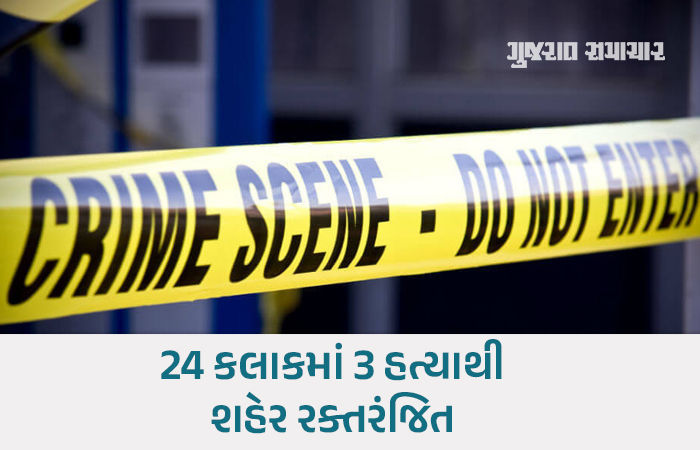 સુરતના પુણામાં રૂપિયાની લેતીદેતીમાં યુવકને ટાઇલ્સના ઘા ઝીંકી મોતને ઘાટ ઉતારી દેવાયો
