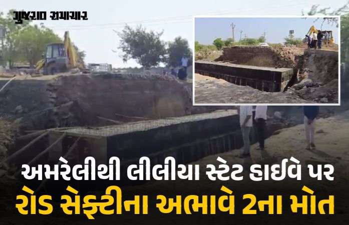 અમરેલી: સ્ટેટ હાઈવેની કામગીરીમાં રોડ સેફ્ટીના અભાવે 36 કલાકમાં 2ના મોત, કોંગ્રેસ નેતાએ મુખ્યમંત્રીને લખ્યો પત્ર