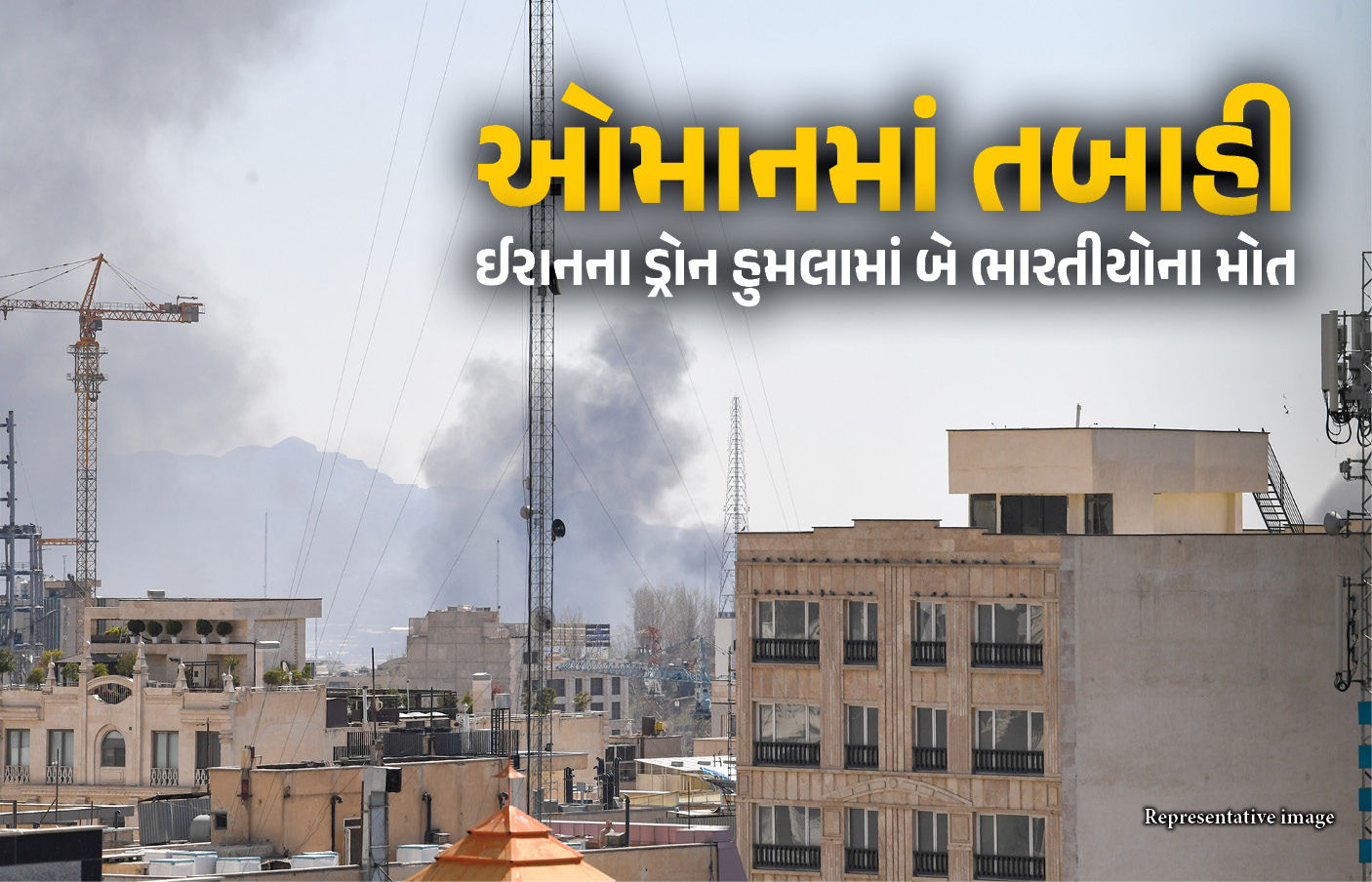 VIDEO : ઈરાનનો ઓમાનમાં ભયાનક ડ્રોન હુમલો, બે ભારતીયોના મોત, 10 ઘાયલ
