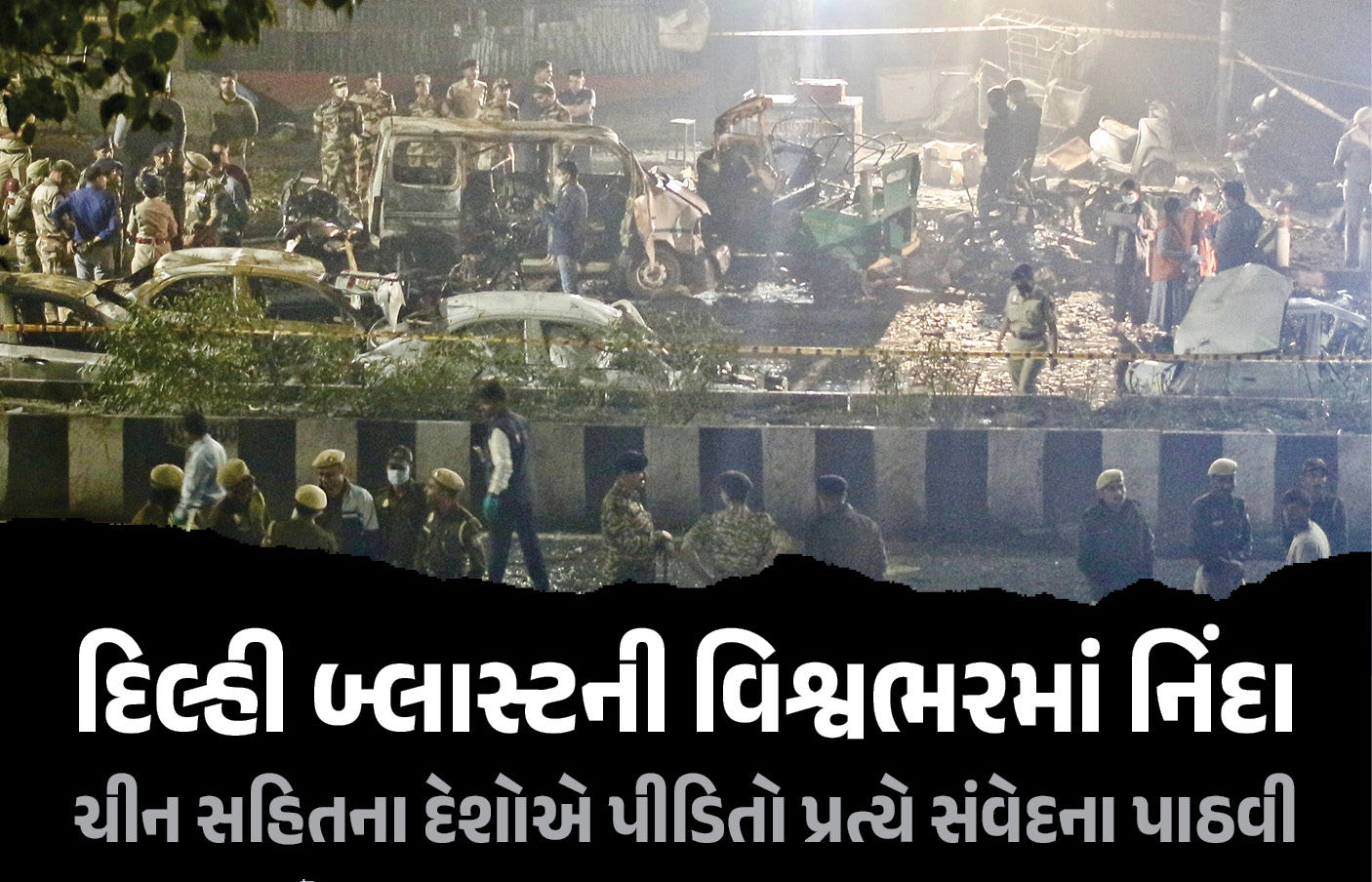 દિલ્હી બ્લાસ્ટ પર ચીનની પહેલી પ્રતિક્રિયા, સિંગાપોરે ગણાવ્યો આતંકવાદી હુમલો, જાણો અમેરિકાએ શું કહ્યું