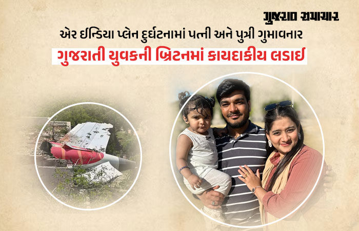 અમદાવાદ પ્લેન ક્રેશમાં પત્ની-દીકરી ગુમાવનારા ગુજરાતી યુવકની વેદના, હવે બ્રિટિશ સરકારે દેશ છોડવા ફરમાન કર્યું