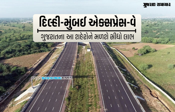12 કલાકમાં દિલ્હીથી મુંબઈ? ગુજરાતમાં નવા 8 લેન રોડ પર ટ્રાયલ શરૂ, જાણો એન્ટ્રી-એક્ઝિટ પોઇન્ટ્સ