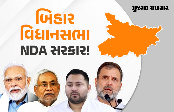 Bihar Election 2025: કોંગ્રેસ-RJDની હાલત દયનીય, NDAનો સપાટો, જાણો કોણ ક્યાંથી જીત્યું
