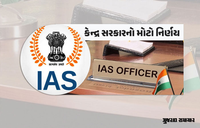 ગુજરાતમાં IAS અધિકારીઓની જગ્યા 313થી વધારીને 328 કરાઈ, કેન્દ્ર સરકારનું નોટિફિકેશન