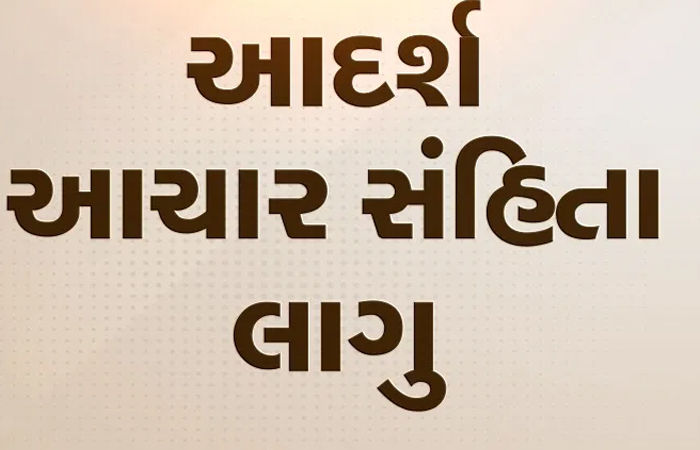 ઉમરેઠ વિધાનસભા વિસ્તારની પેટા ચૂંટણી : આદર્શ આચાર સહિંતા લાગુ