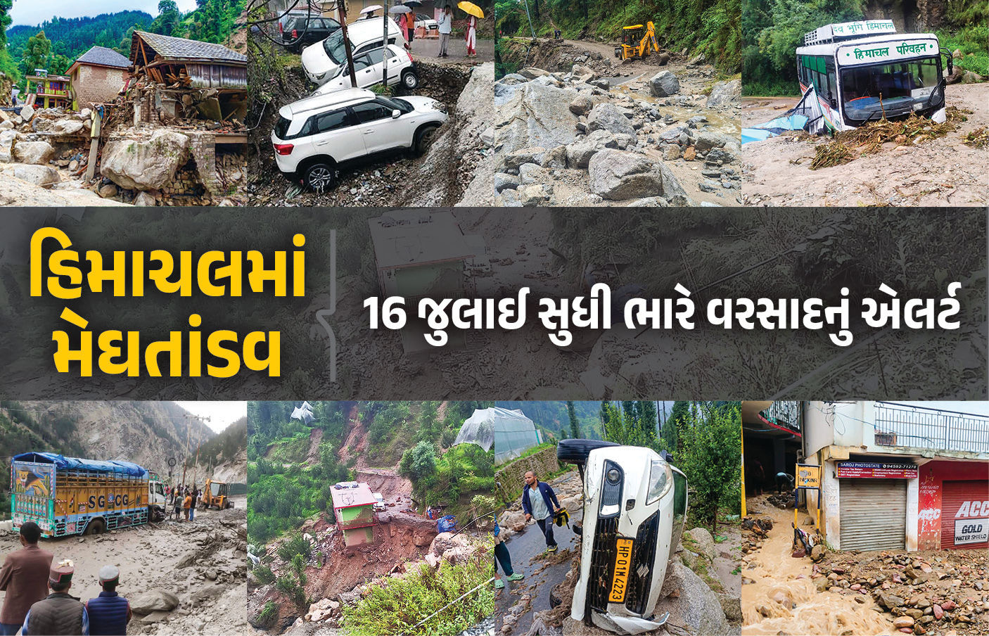 હિમાચલમાં મેઘતાંડવ... ભારે વરસાદ, પૂર, ભૂસ્ખલનથી 91 લોકોના મોત, 22000 પશુ-પક્ષીઓ તણાયાં, રૂ.749 કરોડનું નુકસાન