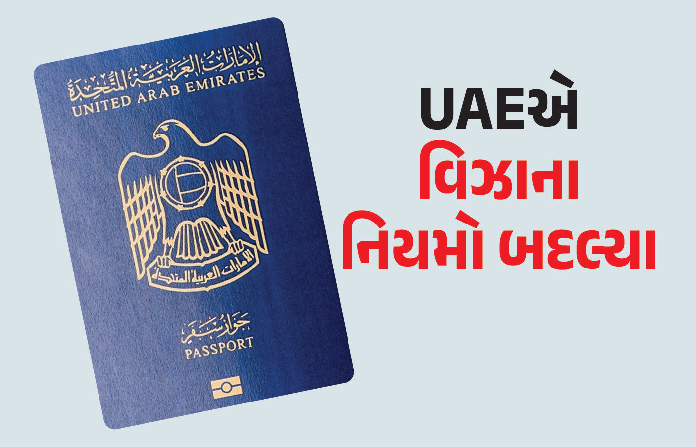 અમેરિકા બાદ હવે UAEએ વિઝા અંગે મોટો નિર્ણય લીધો, આ 9 દેશોના લોકોની એન્ટ્રી પર પ્રતિબંધ!