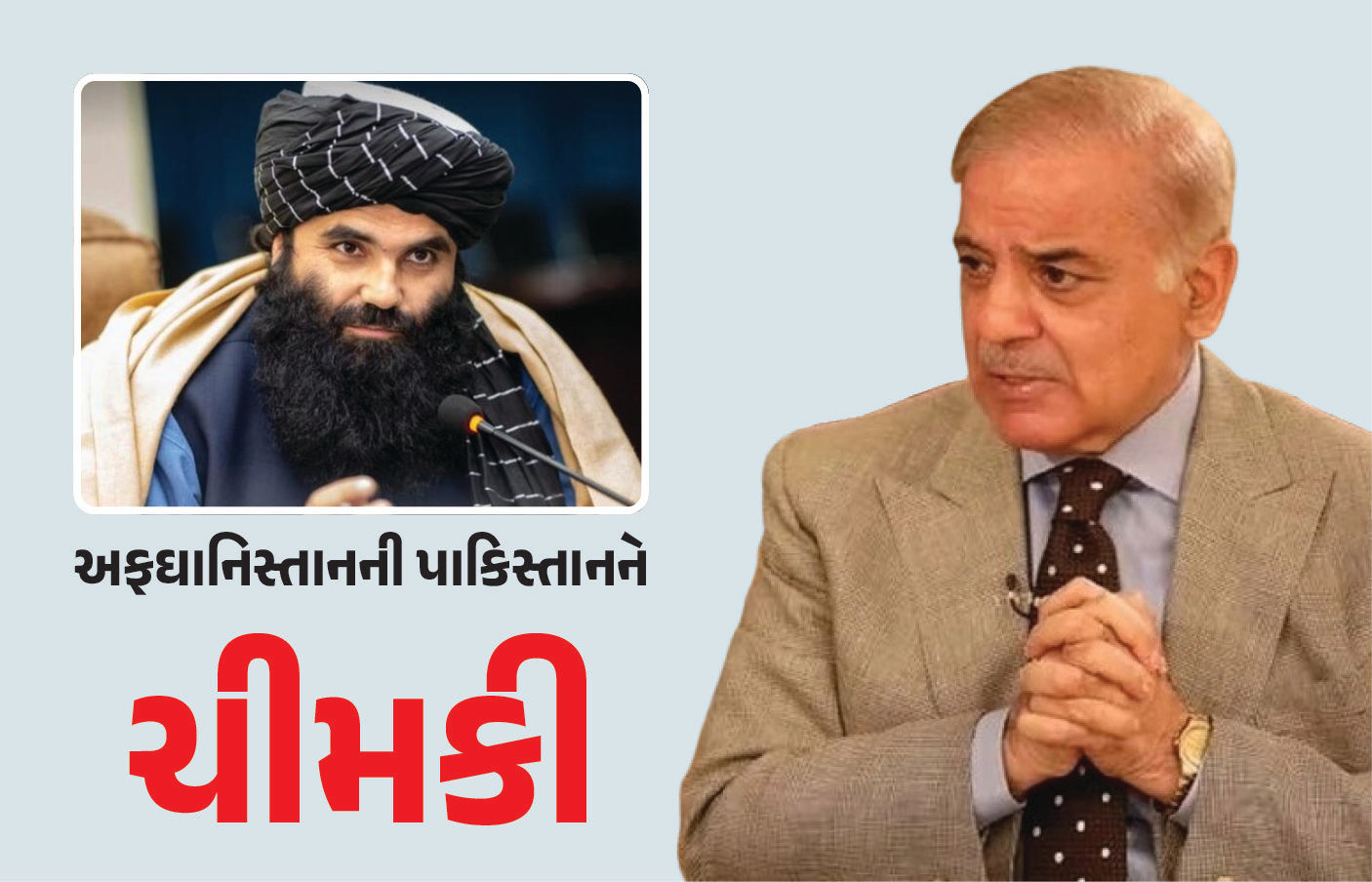 અમારી ધીરજની કસોટી ના કરો, જડબાતોડ જવાબ આપીશું... અફઘાનિસ્તાનની પાકિસ્તાનને ધમકી