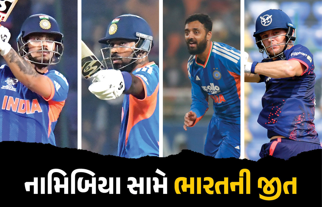 T20 World Cup : ભારતની નામિબિયા સામે 93 રનથી જીત, કિશન-હાર્દિક-વરુણનું દમદાર પ્રદર્શન