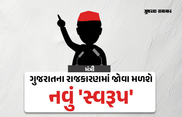ગુજરાતના નવા મંત્રીમંડળમાં નવા બનેલા જિલ્લાના નેતાને મળશે સ્થાન? સમજો સમગ્ર સમીકરણો