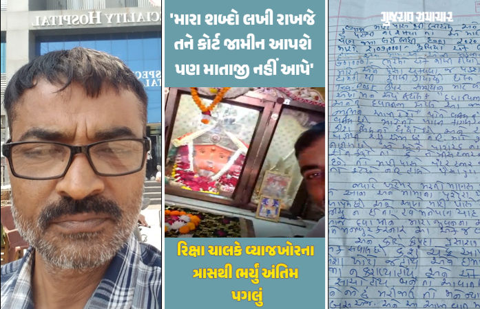 'માતાજીની સાક્ષીએ કહું છું, હું ખોટું નથી બોલતો...', રાજકોટમાં વ્યાજખોરના ત્રાસથી યુવાનનો આપઘાત