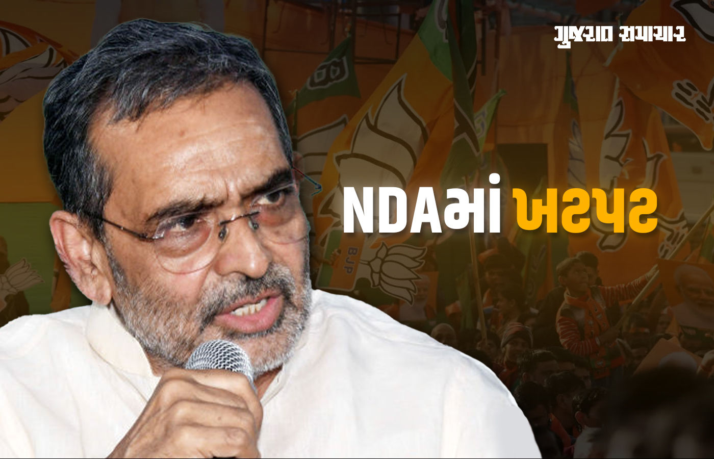 NDAમાં બધું બરાબર નથી, દિગ્ગજ નેતાના રિસામણાં થતાં ભાજપના નેતાઓ મનાવવા પહોંચ્યા