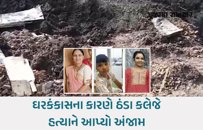 ભાવનગર હત્યાકાંડનો ભેદ ઉકેલાયો: પત્ની-બાળકોની લાશ પથ્થર બાંધી દાટી હતી, ફોરેસ્ટ અધિકારી પતિની ધરપકડ