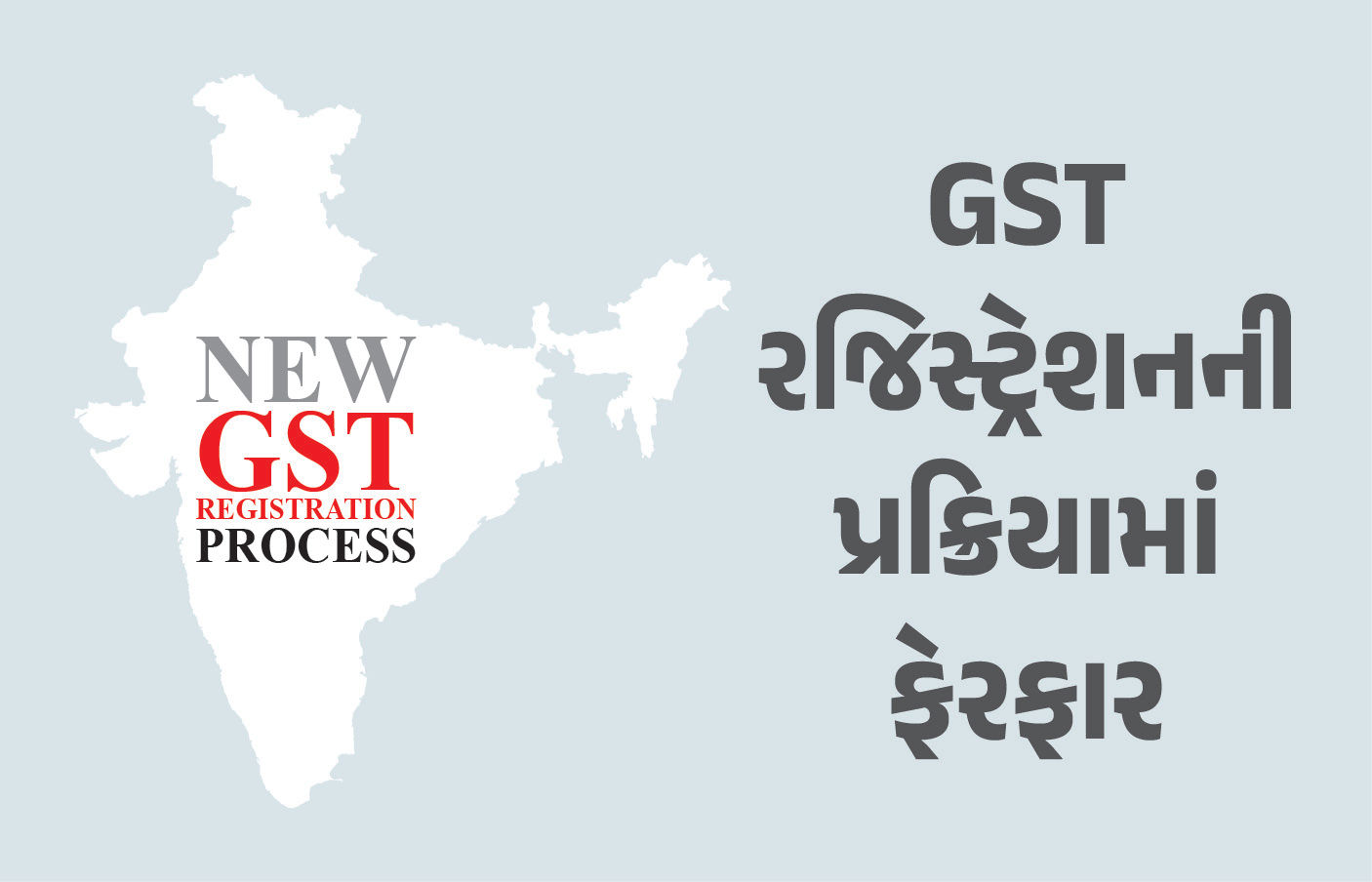 પહેલી નવેમ્બરથી બદલાઈ જશે GST રજિસ્ટ્રેશનની પ્રક્રિયા, 96 ટકા અરજદારોને સીધો ફાયદો