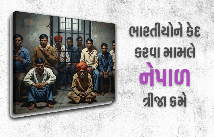 86 દેશની જેલમાં 10152 ભારતીયો કેદ, સૌથી વધુ બે મુસ્લિમ દેશોમાં સજા હેઠળ, જાણો ગુજરાતીઓની સ્થિતિ