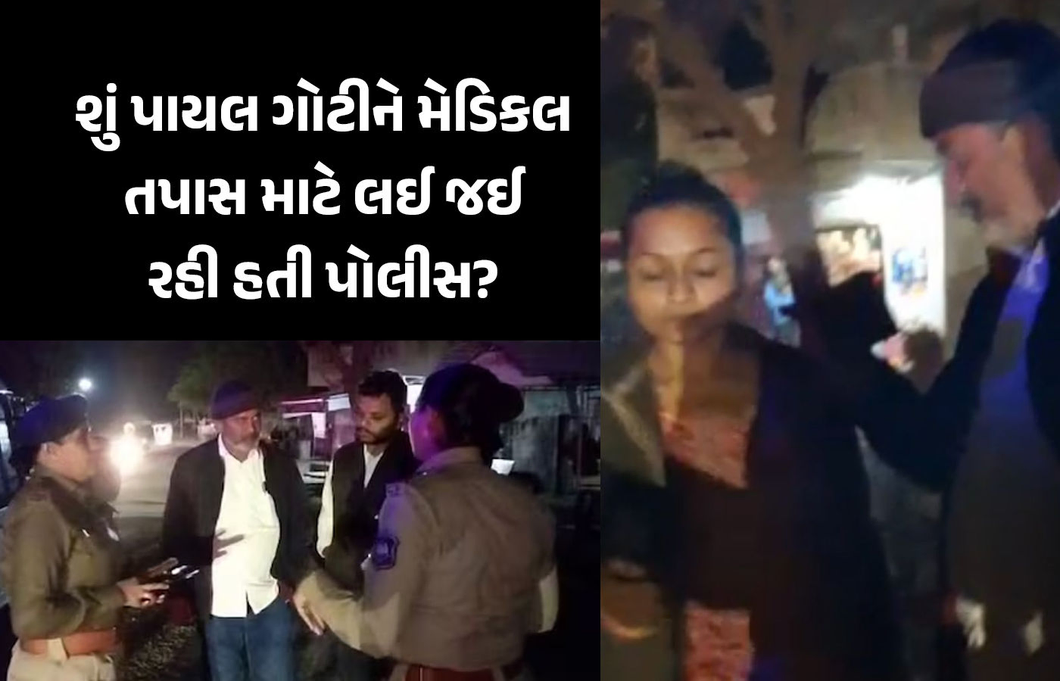 પાયલ ગોટીને લઈ જતી પોલીસને પરેશ ધાનાણીએ રસ્તામાં રોકી, કહ્યું- 'અત્યારે નહીં સવારે લઈ જજો'