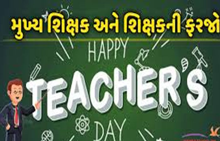 શિક્ષકો પાસેથી સરકાર 100 પ્રકારનાં કામ લે છે : શિક્ષણને અસર