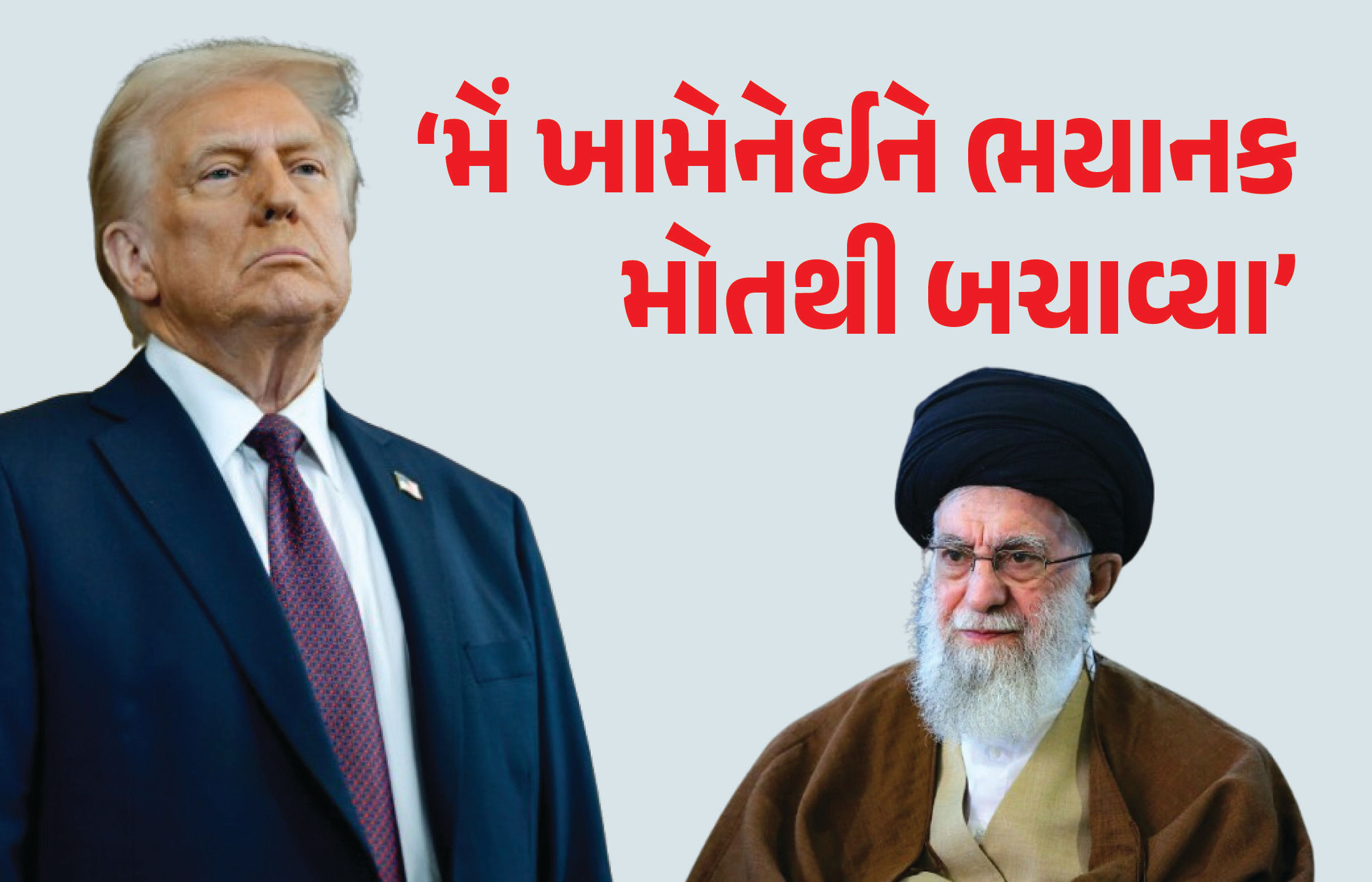 યુદ્ધ બાદ શાબ્દિકયુદ્ધ... ટ્રમ્પના ખામેનેઈ પર પ્રહાર, કહ્યું- ‘હવે તમે નરકમાં પહોંચી ગયા છો’
