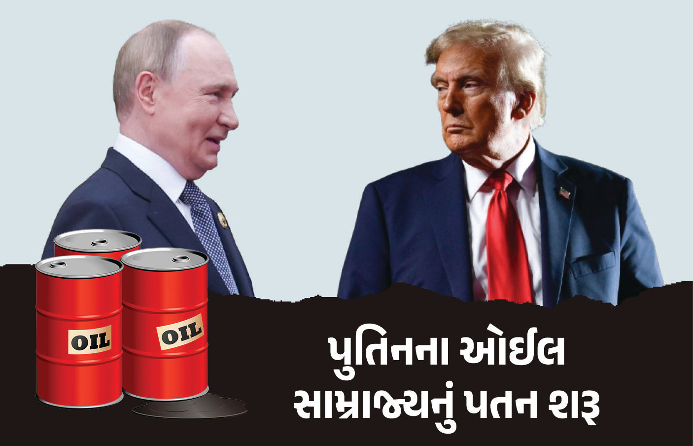 પુતિનના ઓઈલ સામ્રાજ્યને મોટો ફટકો, ટ્રમ્પના પ્રતિબંધ બાદ લુકોઈલે વિદેશી કંપનીઓ વેચવાની કરી જાહેરાત
