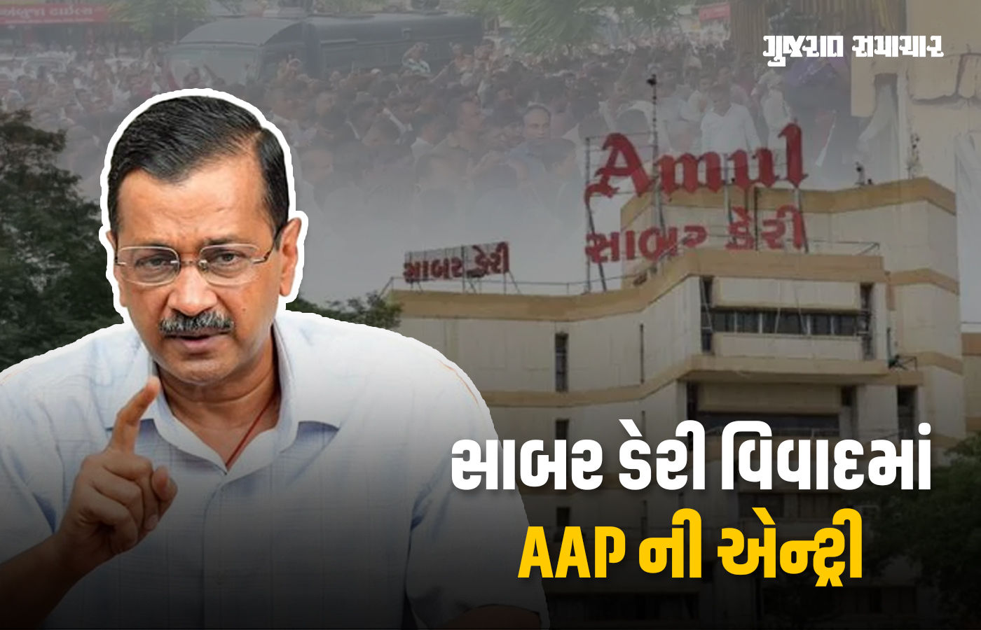 અરવિંદ કેજરીવાલ 23-24 જુલાઈએ ગુજરાતના પ્રવાસે, ખેડૂત-પશુપાલક મહાપંચાયત યોજશે