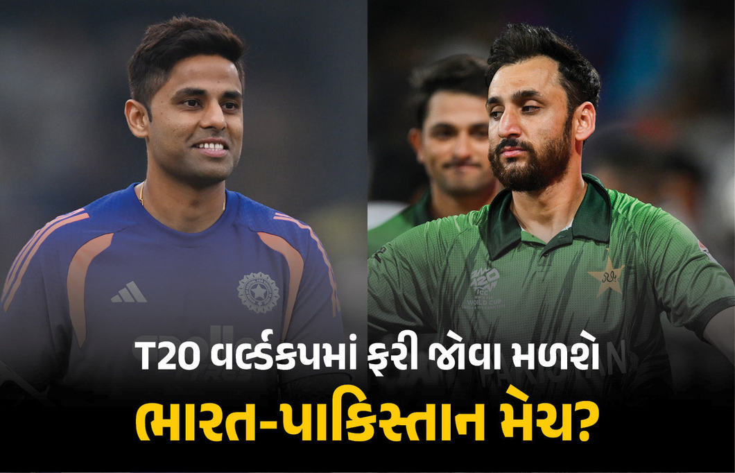 IND vs PAK: ટી20 વર્લ્ડકપમાં ફરી થશે ભારત-પાકિસ્તાન મેચ? જાણો સેમિફાઇનલ-ફાઇનલનું ગણિત