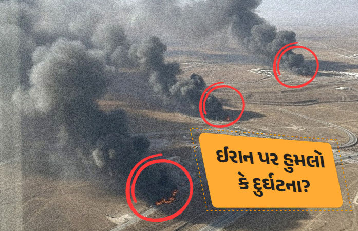 ઈરાન ધણધણી ઉઠ્યું: બંદર અબ્બાસ સહિત અનેક શહેરમાં જોરદાર વિસ્ફોટ, 5 લોકોના મોતની આશંકા