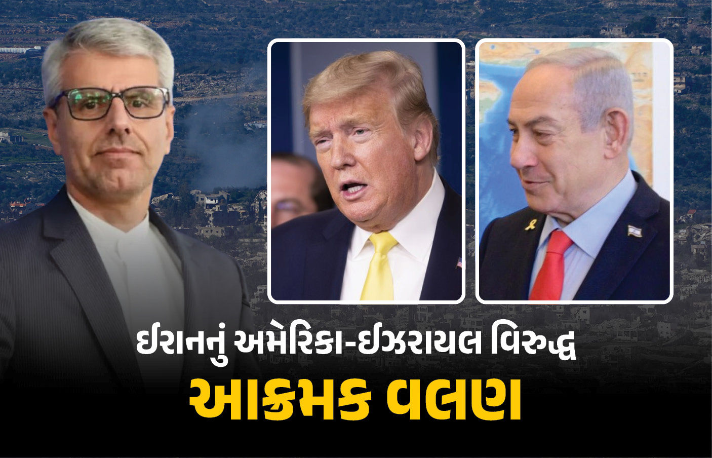 ‘અમેરિકા અમારા તેલની પાછળ પડ્યું, દેશના ભાગલા પાડવાનો પ્રયાસ’ ઈરાની અધિકારીનો દાવો