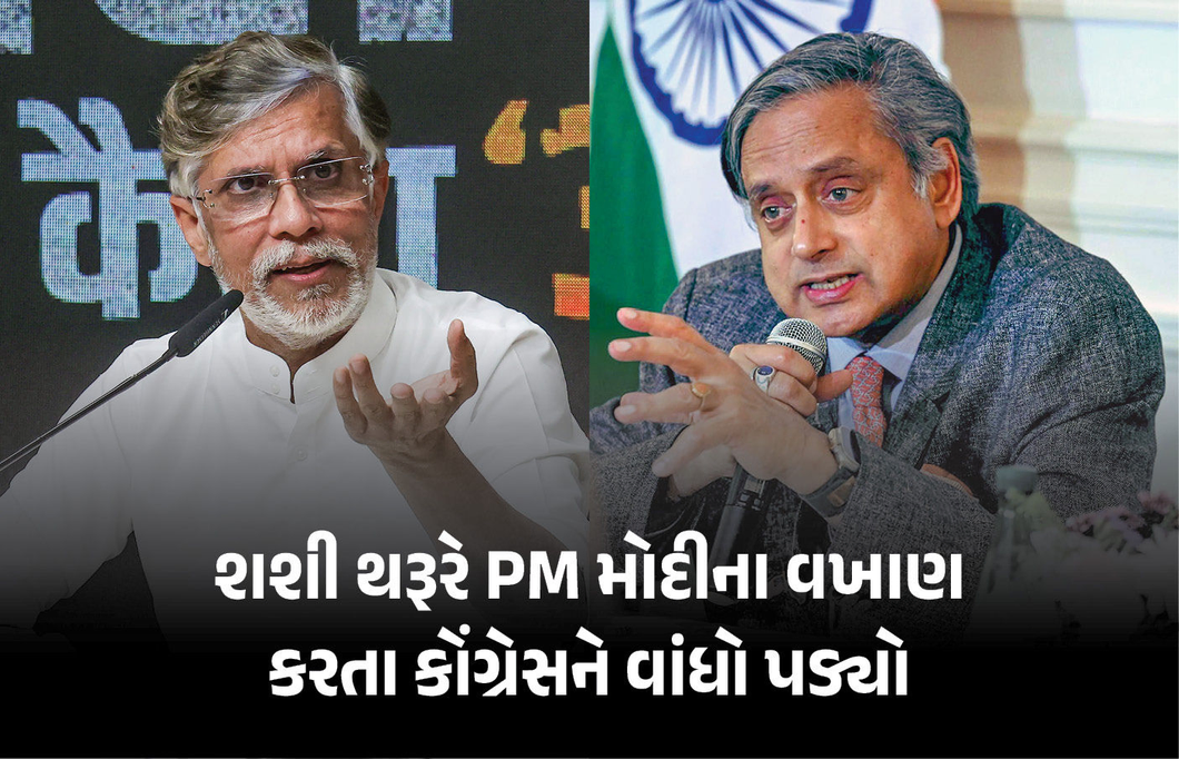 કોંગ્રેસમાં ફરી આંતરિક વિખવાદ: PM મોદીના વખાણ કરવા મુદ્દે શશી થરૂર પર ભડક્યા પવન ખેડા