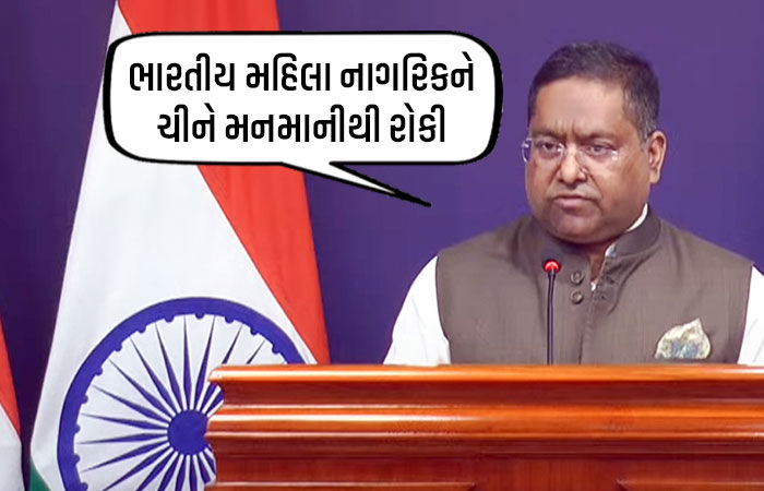 'ચીન ગમે તે બોલે, અરૂણાચલ ભારતનું અભિન્ન અંગ', મહિલા સાથે દુર્વ્યવહાર મામલે વિદેશ મંત્રાલયનો ડ્રેગનને આકરો જવાબ