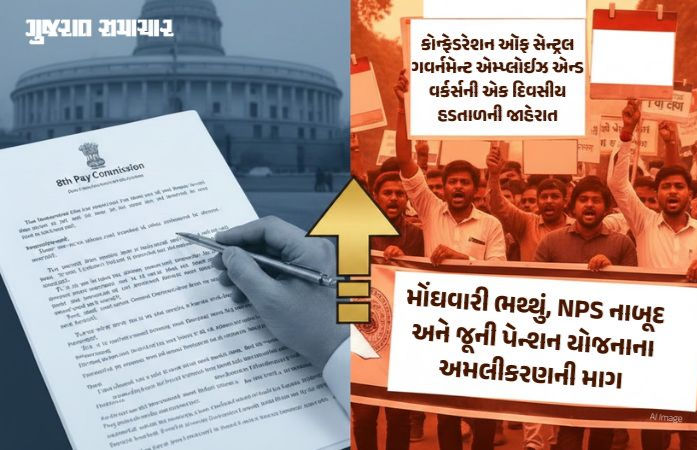 8મા પગારપંચ અંગે સરકારે સંસદમાં નવી માહિતી શેર કરી, કેન્દ્રીય કર્મચારીઓ માટે સારા સમાચાર