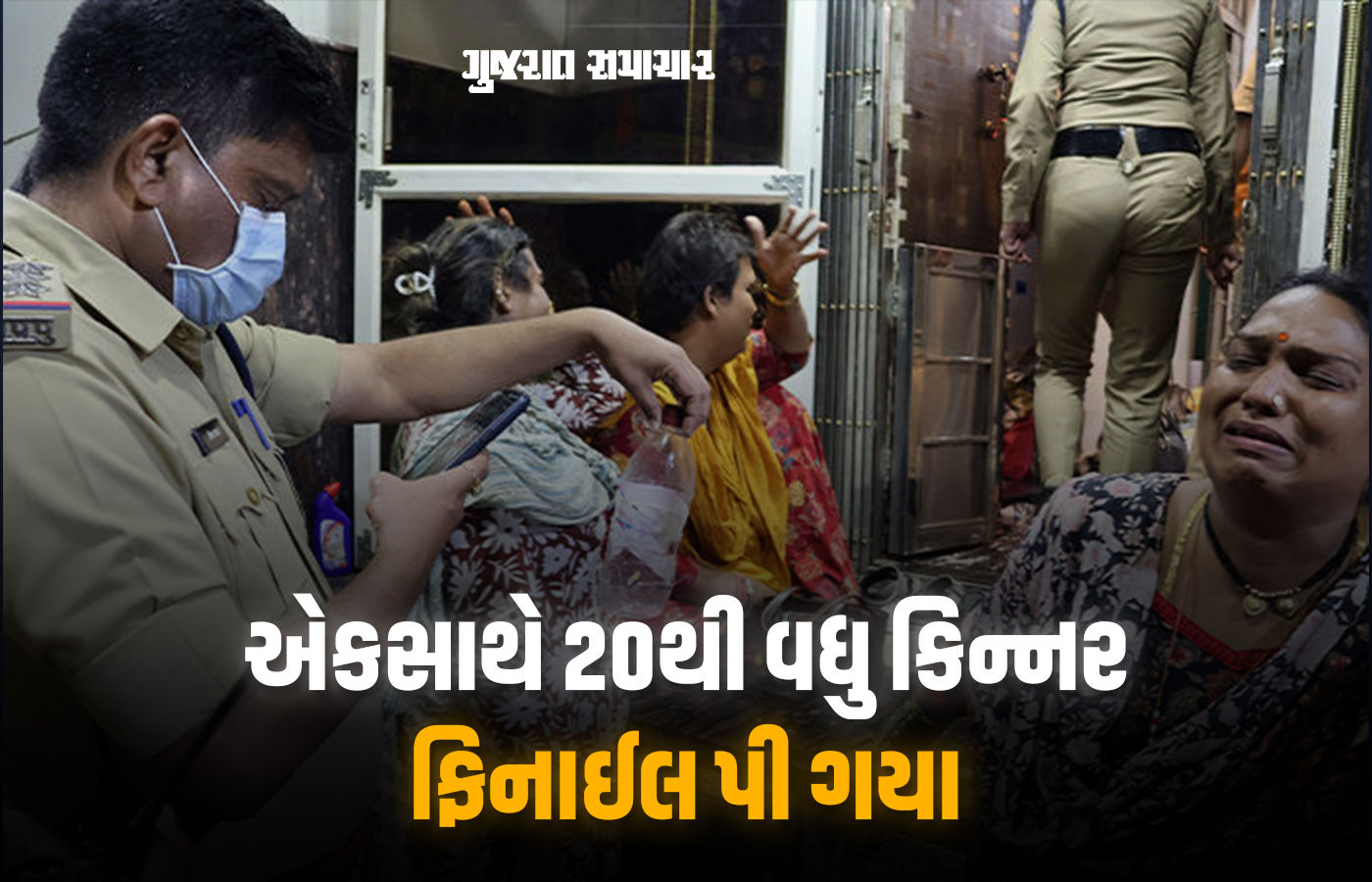 ઈન્દોરમાં એકસાથે 20થી વધુ કિન્નરોનો સામૂહિક આપઘાતનો પ્રયાસ, ફિનાઈલ પી જતાં અફરા-તફરી