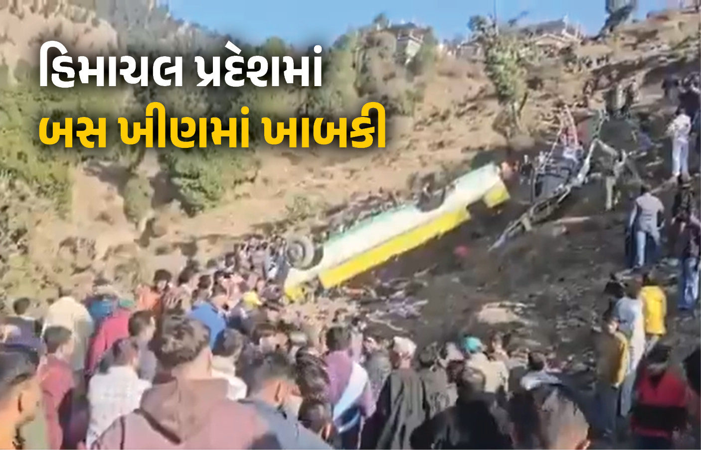 VIDEO: હિમાચલમાં બસ ખીણમાં ખાબકી, 12 મોત, રાહત અને બચાવ કામગીરી  શરૂ