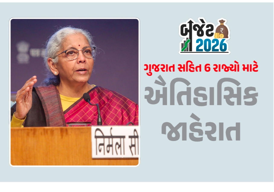 ઉદ્યોગો માટે એકાદ- બે જાહેરાતને બાદ કરતા  બજેટમાં કશું ખાસ નથી