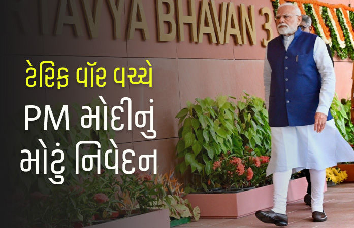 'ખેડૂતોની રક્ષા માટે મોટી કિંમત ચૂકવવા પણ તૈયાર...' ટેરિફ વૉર વચ્ચે પીએમ મોદીનું મોટું નિવેદન
