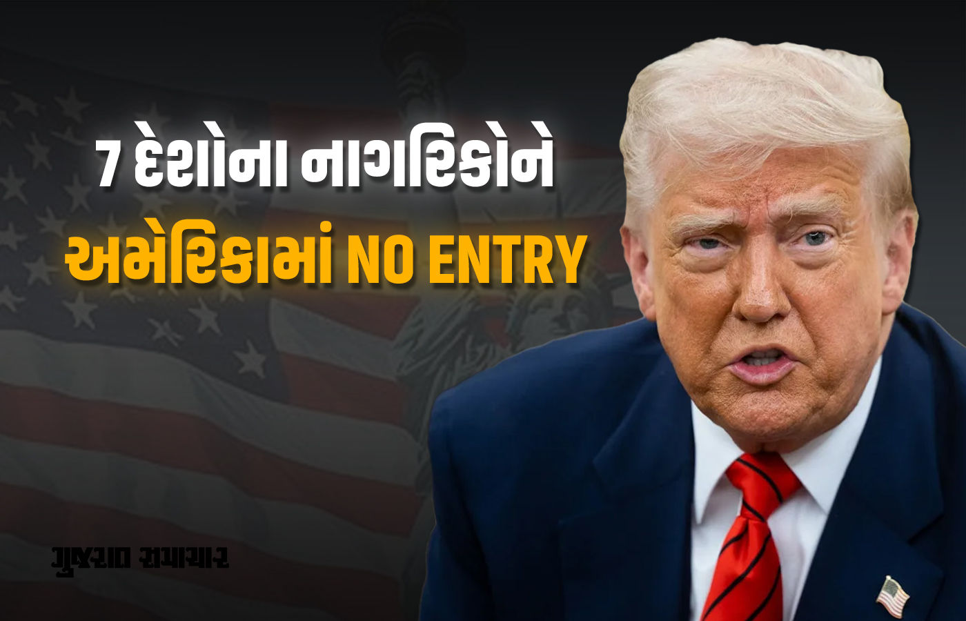 ડોનાલ્ડ ટ્રમ્પનો ચોંકાવનારો નિર્ણય, 7 'ગરીબ' દેશોના નાગરિકો માટે અમેરિકામાં નો એન્ટ્રી