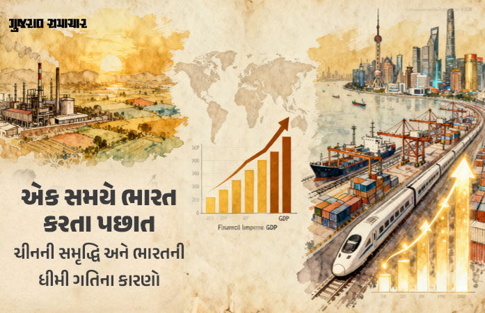 Explainer: 1980માં ચીન કરતા ભારતની માથાદીઠ આવક બમણી હતી, જાણો તો પછી ભારત સમૃદ્ધિની સફરમાં ચીન કરતા પાછળ કેમ