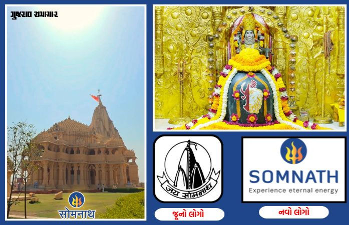સોમનાથ મંદિર ટ્રસ્ટનો લોગો 77 વર્ષે બદલાયો: શિખરને સ્થાને 'ત્રિશૂળ' બનશે નવી ઓળખ, જાણો તેનું રહસ્ય