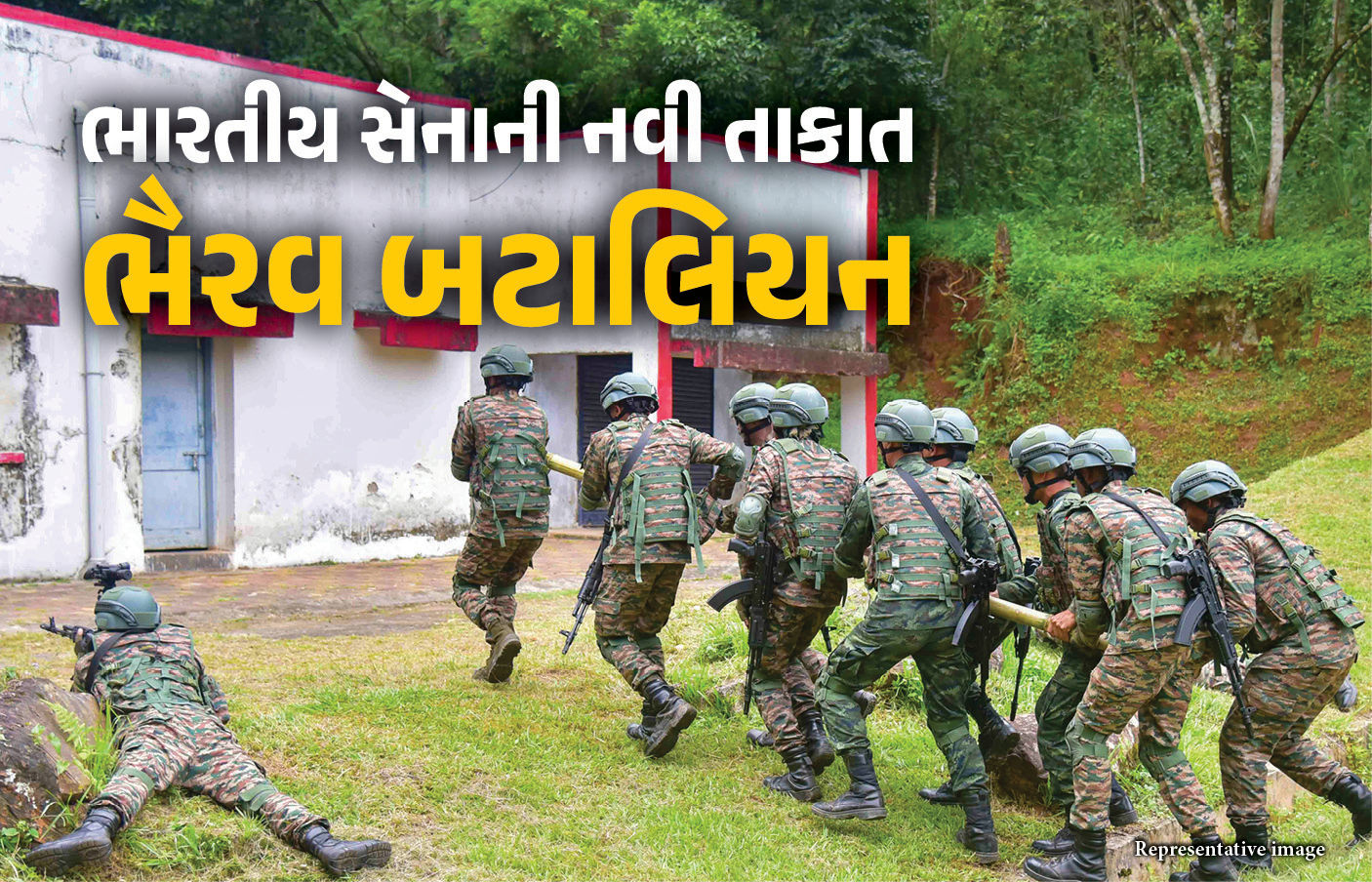 ભારતીય સૈન્યમાં તૈયાર થઇ રહી છે ઘાતક 'ભૈરવ બટાલિયન', ભવિષ્યના યુદ્ધમાં દુશ્મનને હંફાવશે